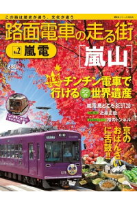 楽天kobo電子書籍ストア 路面電車の走る街 2 嵐電 講談社 楽天kobo電子書籍ストア 路面電車の走る街 2 嵐電 講談社